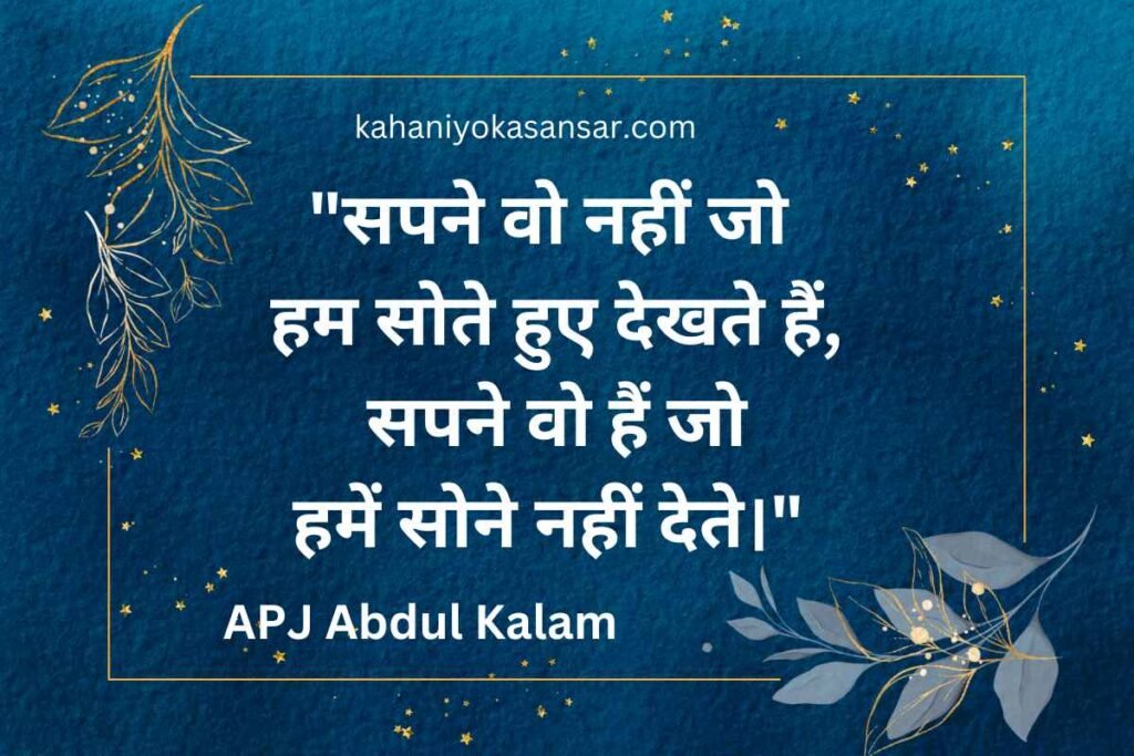 apj-abdul-kalam-quote