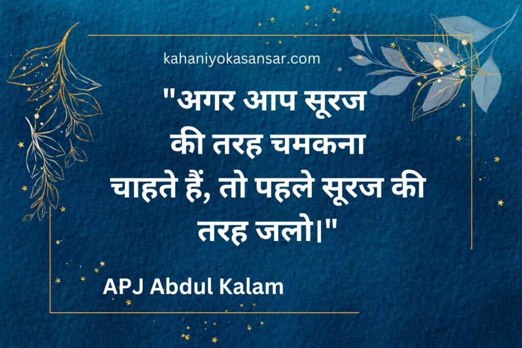 apj-abdul-kalam-quote-on-dream