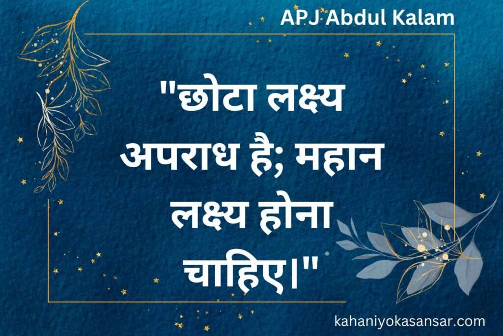 apj-abdul-kalam-quote-on-education