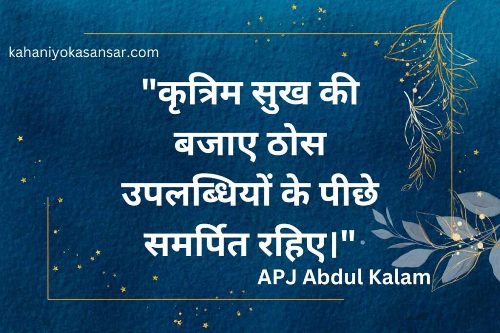 dr-apj-abdul-kalam-quote