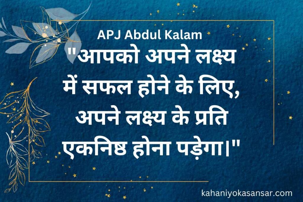 dr-apj-abdul-kalam-quotes