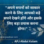 quotesअब्दुल-कलाम