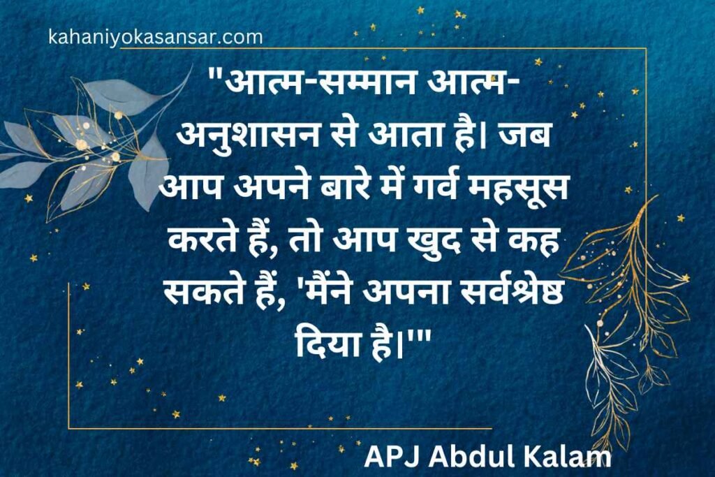 ए.पी.जे.-अब्दुल-कलाम-quotes