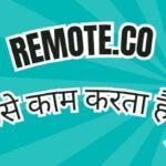 Remote.co How it Works Hindi