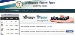 How to File Online Complaint Against Government Office in India
